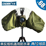 卡登照相机雨衣摄影遮雨衣佳能5D3尼康D810 单反相机防雨罩 防水