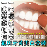快速去除氟斑牙速效神器 使黄牙齿变白美白剂神器 四环素牙凝露胶