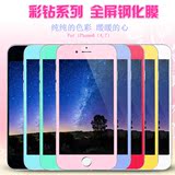 苹果iphone6 plus全屏钢化玻璃膜苹果5/5s粉色彩色手机贴膜彩钻膜