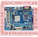 可充新！技嘉GA-G41M-ES2L 技嘉G41集成主板775 DDR2 秒:G31 G43