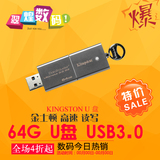 金士顿 官网 官方 旗舰店 64g 高速 U盘 闪存盘 USB 储存盘 3.0