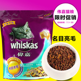 24省包邮伟嘉猫粮包邮 吞拿鱼及三文鱼味成猫粮1.3kg 波斯猫食品