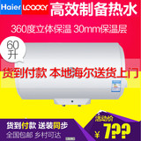 海尔Leader/统帅 LES60H-LC2(E) 60升电热水器LES50H-LC2(E)联保
