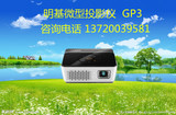 明基 BENQ GP3 LED投影机 微型投影机 家用720P 1080P 高清投影仪