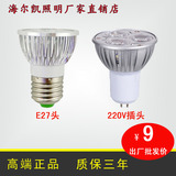 LED灯杯射灯3W 插头MR16 12V/GU5.3 220V/螺口E27替换卤素灯高亮