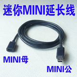 迷你USB数据线 行车记录仪 mini延长线 T母转T公 车载MP3 充电线