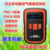 汉王pm2.5检测仪 家用车用手持PM10空气甲醛检测仪 一体机雾霾表