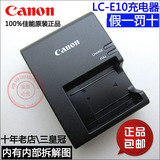 包邮 原装Canon佳能LC-E10 E10C LP-E10单反相机电池充电器座充