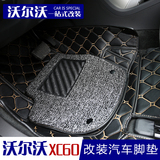 专用于沃尔沃XC60脚垫全包围丝圈环保无味皮革装饰 改装