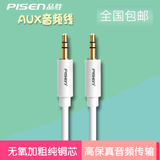 Pisen/品胜 aux音频线双头3.5mm公对公手机车载车用音响连接线