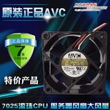 AVC 7025 F7025B12E 12V 0.2A 7CM滚珠CPU 服务器风扇70*70*25mm