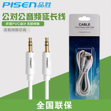 Pisen/品胜 YP01-1500 aux连接线车用3.5mm音频线公对公音响线