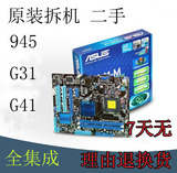 拆机二手主板945 G31 G41 全集成小板 775针DDR2 DDR3 原装大品牌