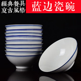 特色中式餐具 陶瓷碗 面碗米饭碗 景德镇白瓷碗老式怀旧蓝边碗