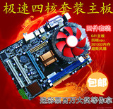 电脑主板套装 全新G41主板+集成1G显卡+英特尔E5440四核CPU+内存