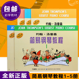 正版 约翰汤普森简易钢琴教程小汤1-5册汤姆森儿童钢琴教材 五本