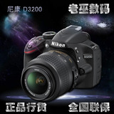 Nikon/尼康 D3200套机 (含18-55mm镜头) 单反 数码相机 原装正品