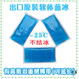 超级环保冰袋/母乳保鲜蓝冰/退烧降温理疗袋(-25度不完全结冰)