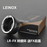 德国LEINOX  LR-FX 徕卡Leica R 镜头转富士 X-PRO1 X-E2 转接环