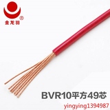 金龙羽电线电缆BVR10平方电线 家装主线线国标单股多芯软线100米