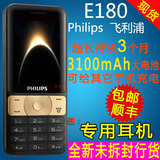 【包邮送耳机+贴膜】Philips/飞利浦 E180手机双卡双待超长待机王