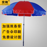 大号户外遮阳伞 摆摊伞 广告伞 沙滩伞 折叠伞定制印刷户外伞