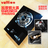[转卖]Vatti/l华帝燃气灶单灶 煤气灶嵌入式液化气单眼