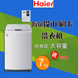 Haier/海尔 XQB70-M1268投币洗衣机商用自助式刷卡全自动正品包邮