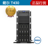 DELL戴尔服务器主机至强E5T430塔式服务器至E5-2620V3服务器主机