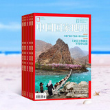 中国国家地理杂志订阅 旅游期刊图书2016年全年5月起订 杂志铺