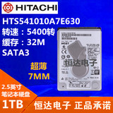 HGST/日立 HTS541010A7E630 1TB笔记本硬盘 32M 5400转 超薄7MM