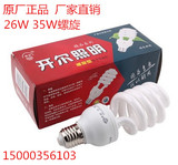 上海开尔节能灯半螺E27螺旋接口26W35W三基色节能灯