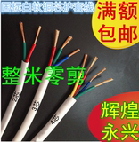 白护套线 RVV铜芯国标电线电缆2芯3芯4芯×1/1.5/2.5/4/平方零剪