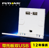 福田创意双USB插座 家居连体白带托板多功能紧急充电开关正品特价