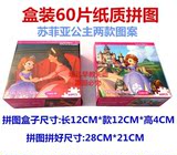 盒装60片索菲亚公主 苏菲亚公主纸质平面拼图幼儿童益智玩具2-6岁