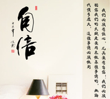 中国风书法字画墙贴 办公室公司企业文化 书房墙壁贴纸自信 包邮