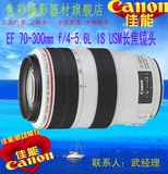 顺丰包邮送礼包Canon/佳能 EF 70-300mm f/4-5.6L IS USM长焦镜头