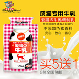 【买5送1】多格漫凯迪漫成猫牛乳猫牛奶猫奶粉营养猫零食 100ml