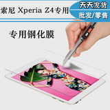 索尼 Xperia Z4 Table平板电脑贴膜 钢化膜专用高清膜 10.1寸贴膜