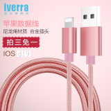 iverra 苹果iPhone5s iPhone6s plus手机数据线ipad4 air充电器线