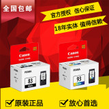 原装正品 佳能CanonPG-83黑色 CL-93彩色 E518 608 618打印机墨盒