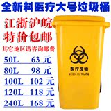 50L加厚120L黄色医疗垃圾桶240L脚踏塑料100L医用大号80升废物箱