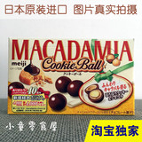 日本进口零食 新品明治坚果meiji macadamia杏仁曲奇夹心巧克力