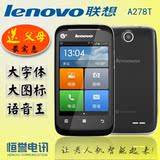 Lenovo/联想 A278T 移动3G联通老人手机 安卓智能 3.5触屏 双卡