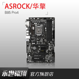 ASROCK/华擎 B85 Pro4  搭配G3258  E3 1230V3 套餐优惠B85主板