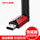 TPLINK usb无线网卡免驱 台式机笔记本wifi发射接收器TLWN726N