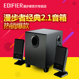 Edifier/漫步者 R101V笔记本电脑音响 多媒体台式小音箱影响