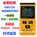 GM3120辐射检测仪 手机高压线孕妇防辐射测试仪器 测量电场+磁场