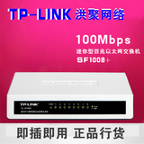 TP-LINK SF1008+ 8口交换机 以太网络百兆交换器分流器集线器迷你