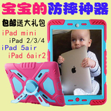 三防iPad mini2/4保护套硅胶air2全包边ipda5/6迷你3儿童防摔外壳